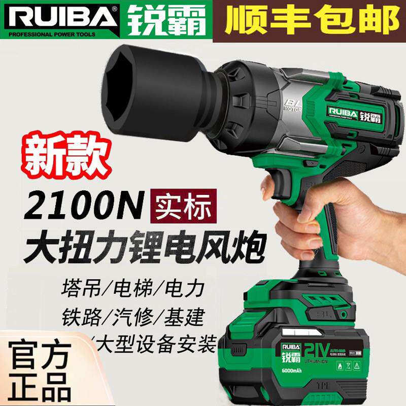 锐霸826电动扳手重型风炮超大塔吊冲击电动板2100牛无刷汽修正品