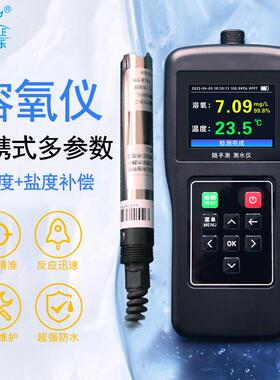 鱼儿乐随手测溶氧检测仪高精度萤光法测水仪可携式鱼塘水质监测器