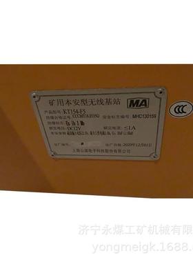 KT154-F5矿用本安型无线基站 上海山源井下信号传输