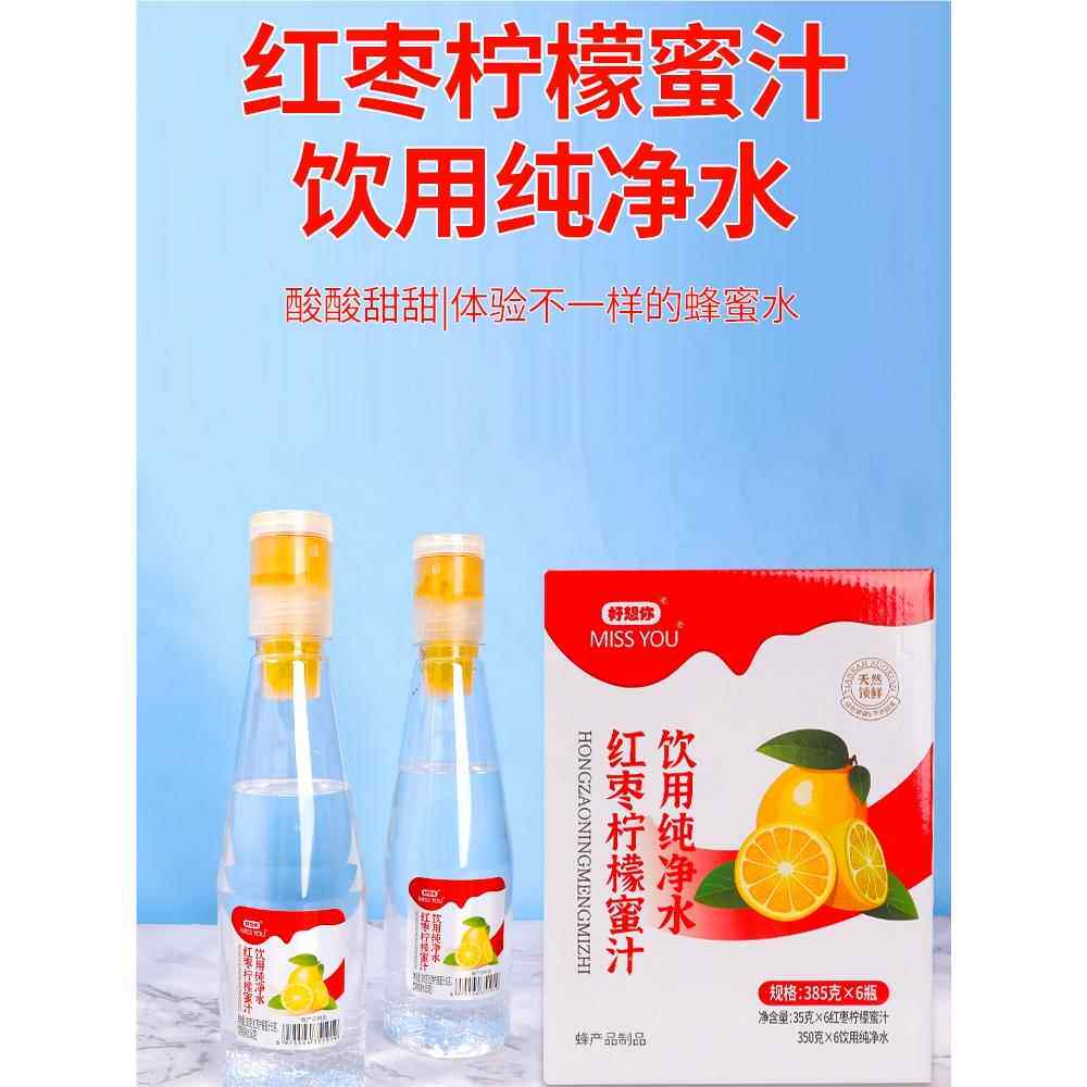 好想你红枣柠檬蜂蜜汁分离饮料385g*6瓶装整箱