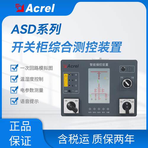 安科瑞ASD500开关柜综合测控装置高压带电显示及核相语音提示485