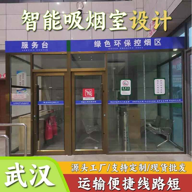 智能公共吸烟亭休息厅室定做外吸烟亭厂房景区简易户外岗亭