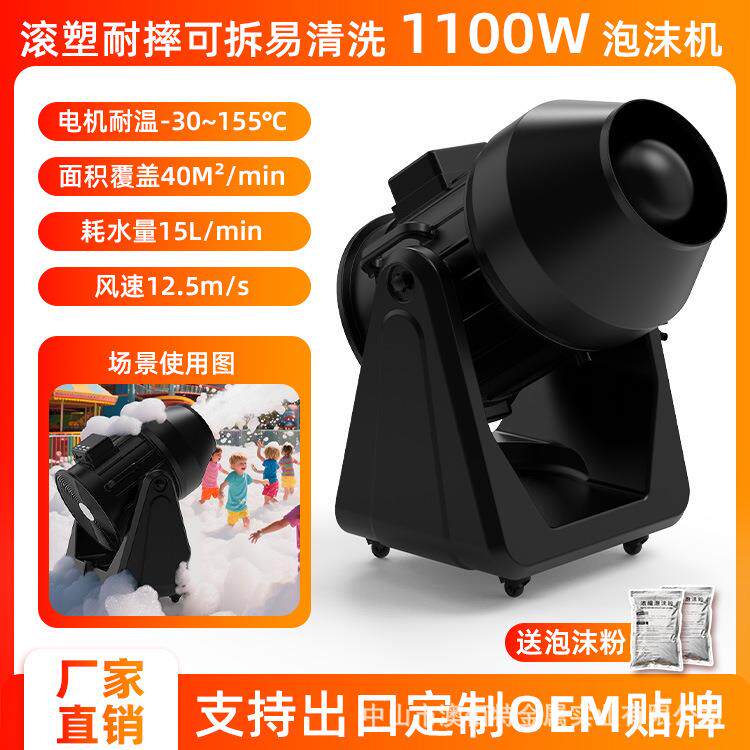 婚礼舞台大型泡沫机水上乐园游乐场派对摇头喷射式泡泡发泡器
