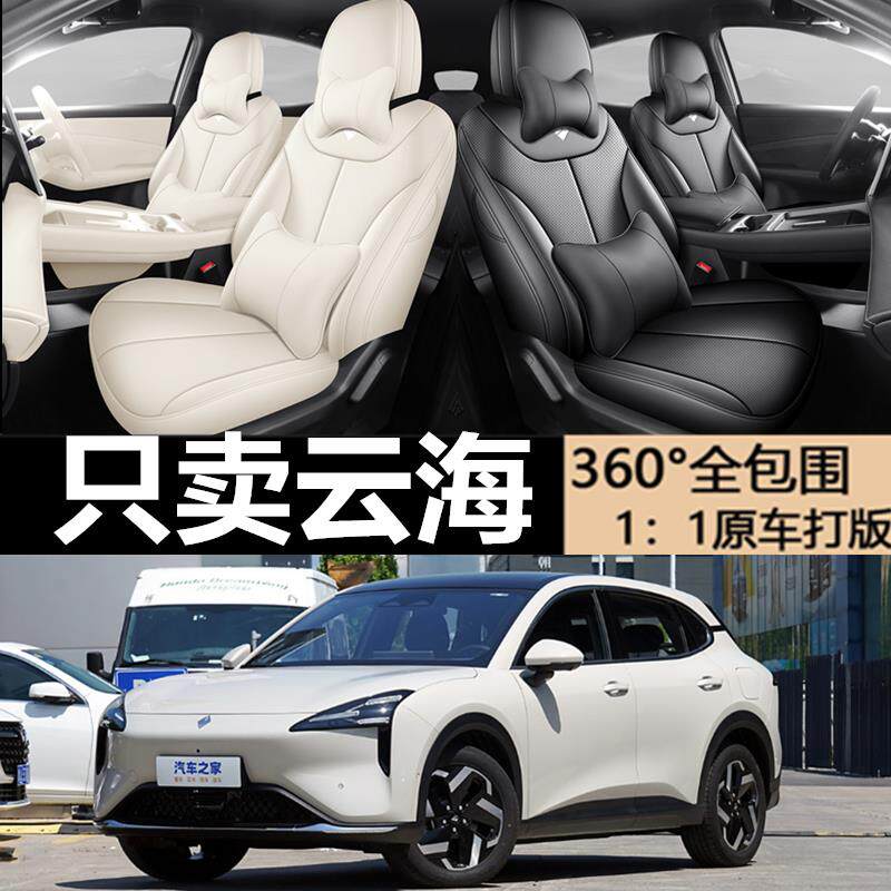 宝骏云海专用座套全包全车汽车座椅套坐垫内饰改装用品四季通用