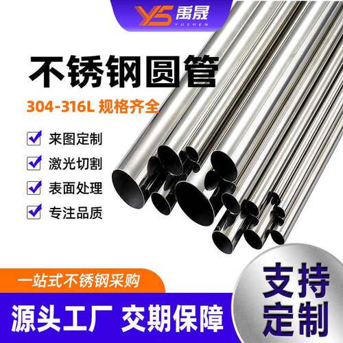 304不锈钢管外径40 50 55 60 65 70 73 80mm直径85毫米不锈钢圆管