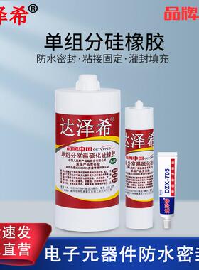 704硅橡胶元器件电源固定粘接白胶led灯耐高温防水阻燃电子密封胶