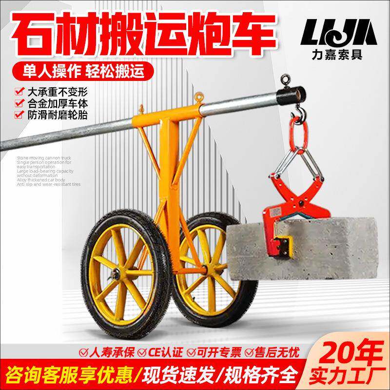 路沿石搬运炮车200KG石材搬运神器大理石路牙石安装搬运起重工具