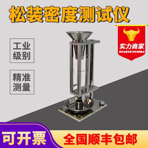 101密斯科金特容量计属颗粉末鹭工松装度仪化学粉体测试器粉尘粒