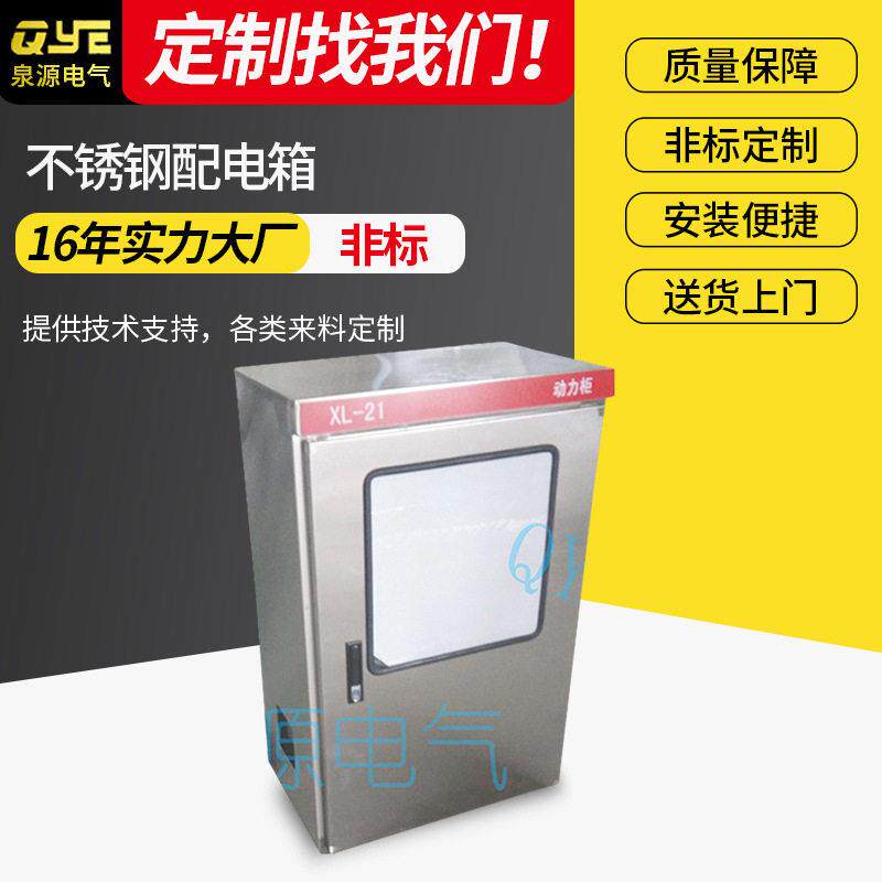 防雨户内不锈钢配电箱加厚明装动力箱内外门布线电气控制配电柜