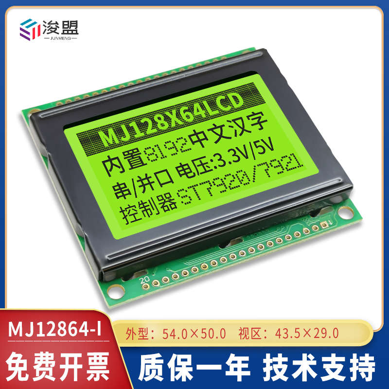 LCD 12864I液晶屏模块 5V 3.3V点阵显示屏并口白底黑字 12864