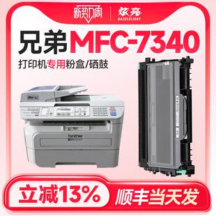 2P80兄弟7340粉盒 适用兄弟7340打印机硒鼓 7340硒鼓 7340粉盒 MF