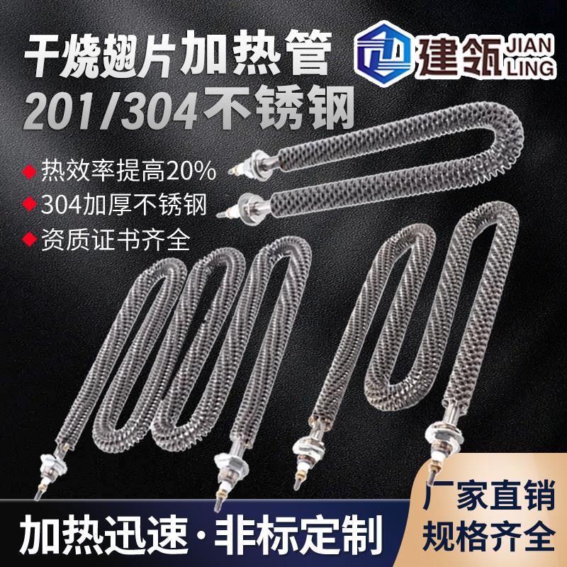 W型U型干烧散热片加热管220v烘箱烤箱加热棒烘干机翅片电热管380v