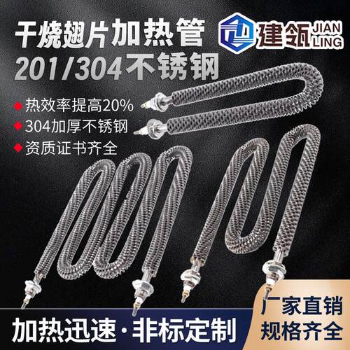 W型U型干烧散热片加热管220v烘箱烤箱加热棒烘干机翅片电热管380v
