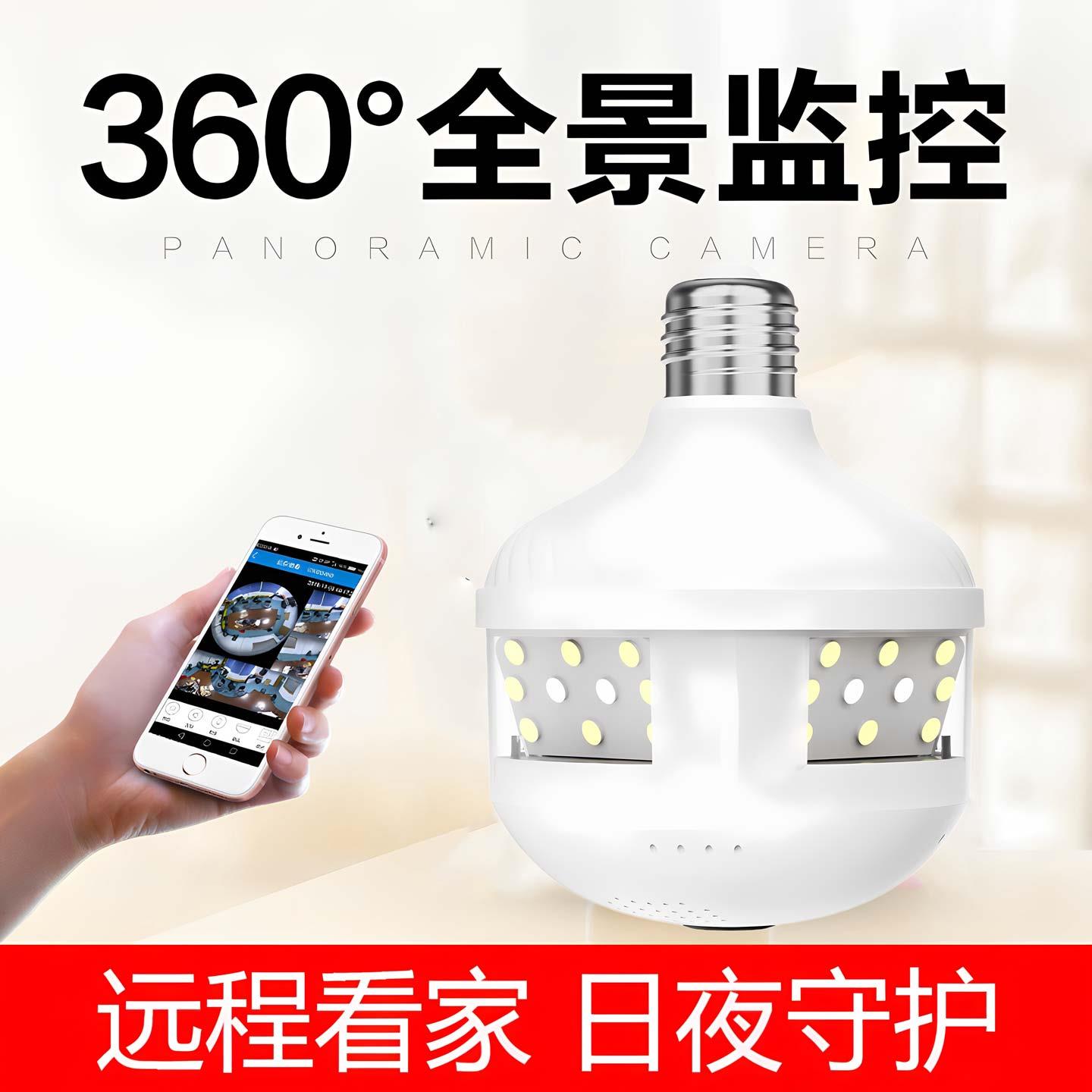 新款无线摄像头wifi 360度全景家用鱼眼监控手机远程4G智能照明灯