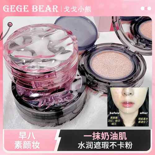 Gege bear清爽润颜气垫霜 保湿持妆修饰肤色提亮暗沉粉底跨境彩妆
