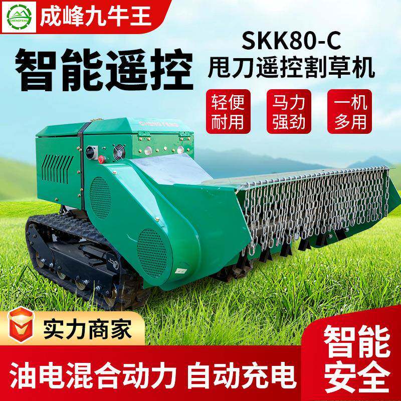 厂家甩刀遥控割草机SKK80-C油电混合履带式除草割草机器人