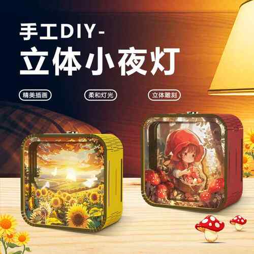 手工diy创意木质LED镂空小夜灯摆件3d立体拼装文创男女孩毕业礼物