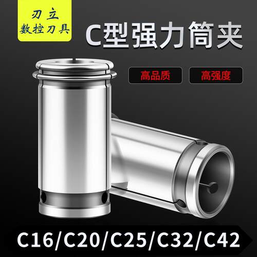C32强力直筒弹簧夹头筒夹C42/C25/C20/C16镗头变径套强力弹簧夹头