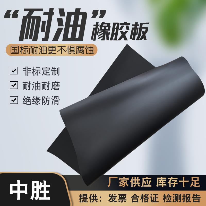 耐油胶板工厂铺地耐机油减震橡胶垫胶皮垫5mm黑色防油橡胶垫