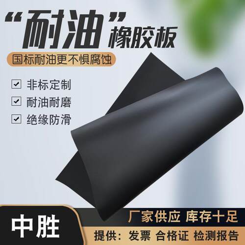 耐油胶板工厂铺地耐机油减震橡胶垫胶皮垫5mm黑色防油橡胶垫