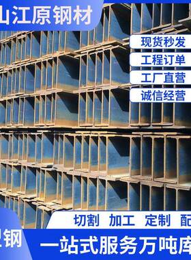 佛山厂家现货H型钢热轧H型钢Q235B工程建筑结构Q355支撑钢梁