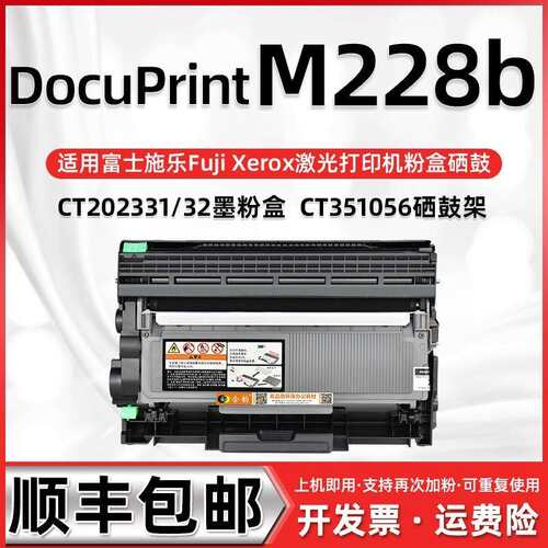 适用富士施乐M228fb粉盒M228Z M228db硒鼓DocuPrint M228b墨粉盒