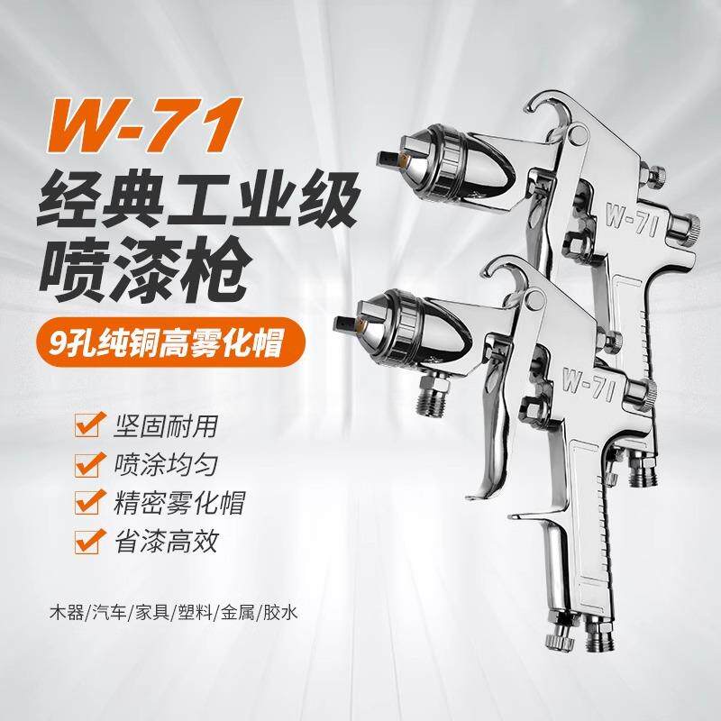 W上71喷漆枪具气动汽油车漆喷枪壶下壶W77高雾化乳胶漆建工W71喷