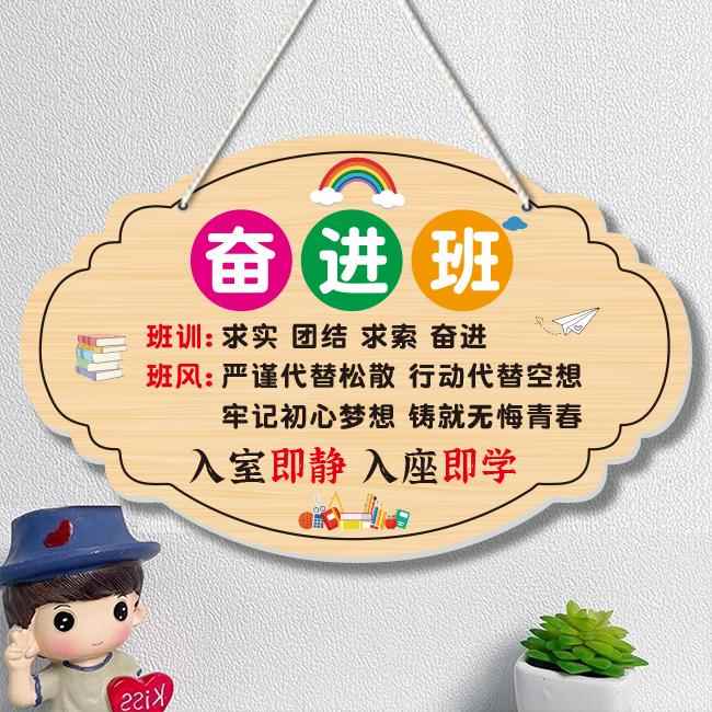 定制小学初高中班级公约班风班训布置教室创意文化墙励志标语挂牌