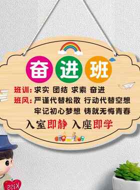 定制小学初高中班级公约班风班训布置教室创意文化墙励志标语挂牌