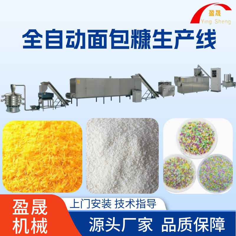 雪花片膨化机 面包糠膨化机 大型面包糠加工设备 炸鸡裹粉膨化机