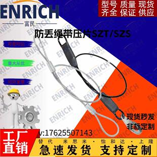 不锈钢绳索快卸紧扣锁链定位扣件防丢绳带压片SZT/SZS 插销连接件