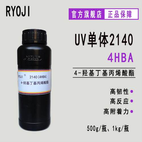 现货4-HBA4-羟基丁基丙烯酸酯RYOJI单体2140500g起订4HBA