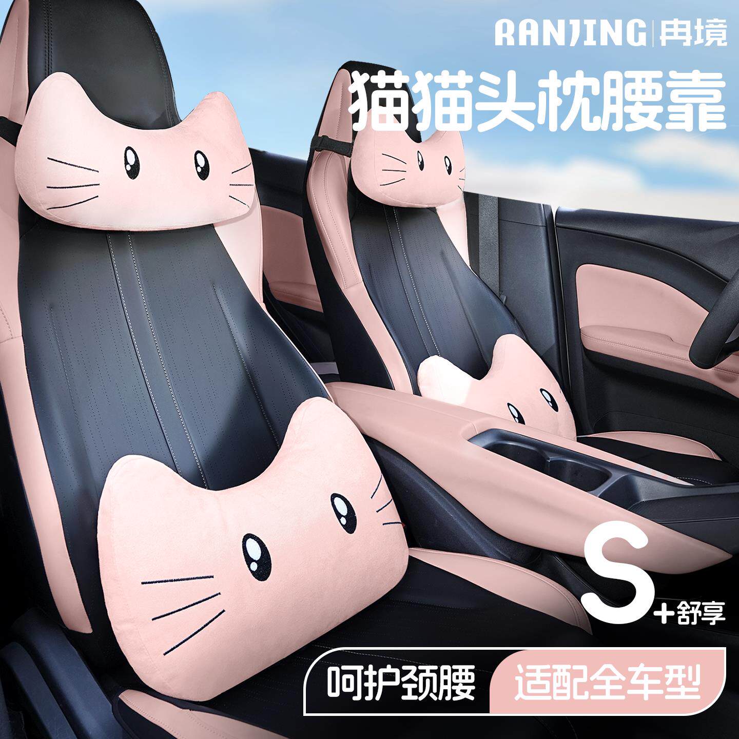 冉境汽车枕头腰靠座椅护颈枕护腰可爱车载靠枕车用靠垫腰垫女生
