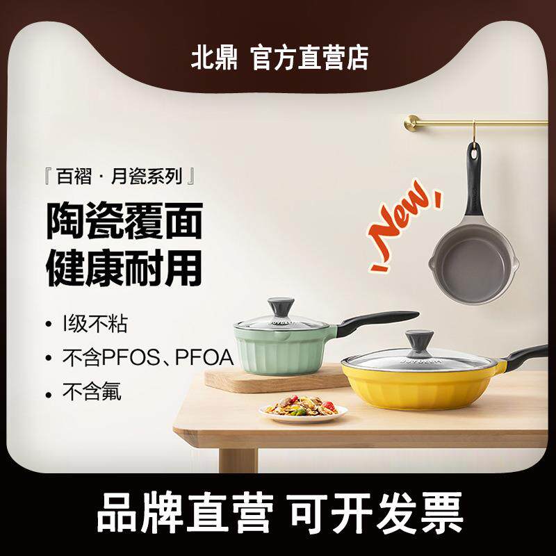 新品】北鼎月瓷系列18cm奶锅不粘锅耐磨陶瓷油涂层家用辅食煮锅