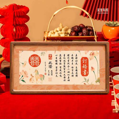 中式订婚书高级感手写定制相框摆台送日子婚书订婚宴装饰布置摆件