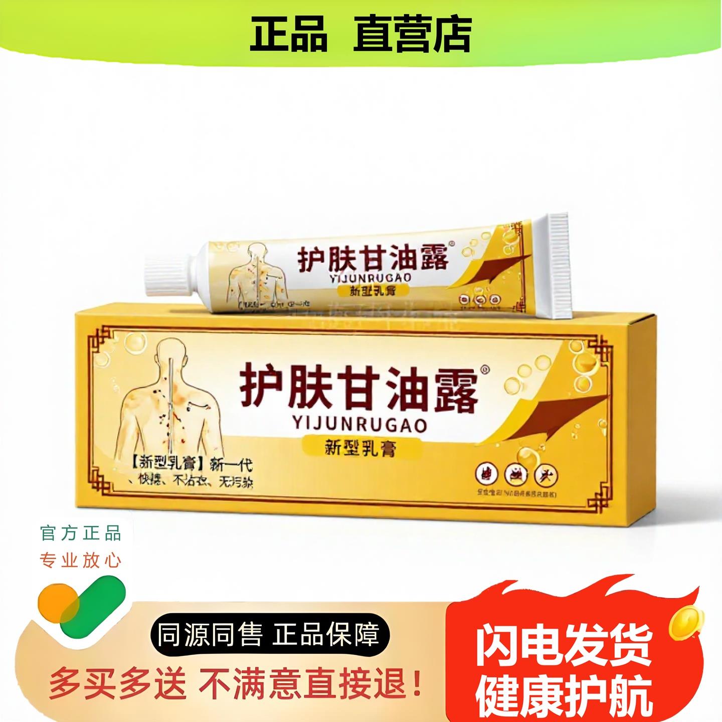 买1赠1护肤甘油露官方正品止酸独家传承进口配方滑膜烧伤