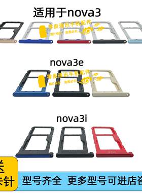 适用于华为nova3 nova3i 卡托卡槽 nova3e 手机SIM插卡座卡套卡拖