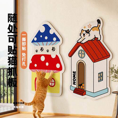 卡通猫抓板立式墙贴异形毛毡猫抓垫自粘防猫抓沙发保护垫磨爪玩具