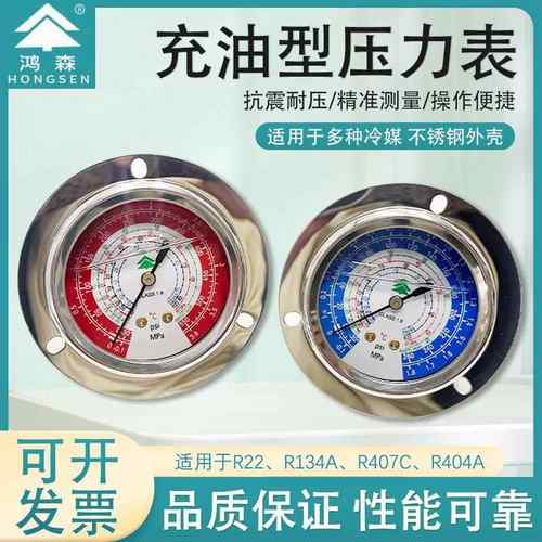鸿森冷库机组R134A高低压油表HS-OG-1.8L充油压力表R22R507AR404A