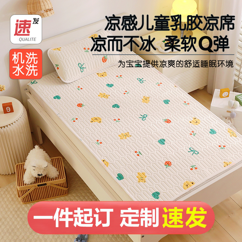 儿童冰丝乳胶凉席婴儿可用夏季免洗学生幼儿园定制卡通拼接床席子