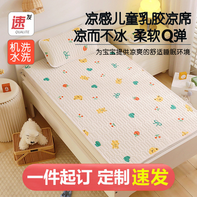 儿童冰丝乳胶凉席婴儿可用夏季免洗学生幼儿园定制卡通拼接床席子
