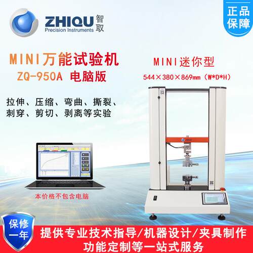 ZQ-950A/B万能试验机拉伸压缩弯曲测试机0-500公斤/5000N可选