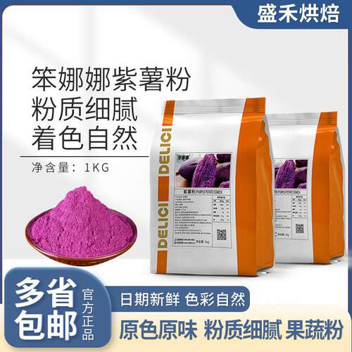 笨娜娜紫薯粉可可粉抹茶粉南瓜粉蔓越莓干草莓粉甜菜粉菠菜果蔬粉