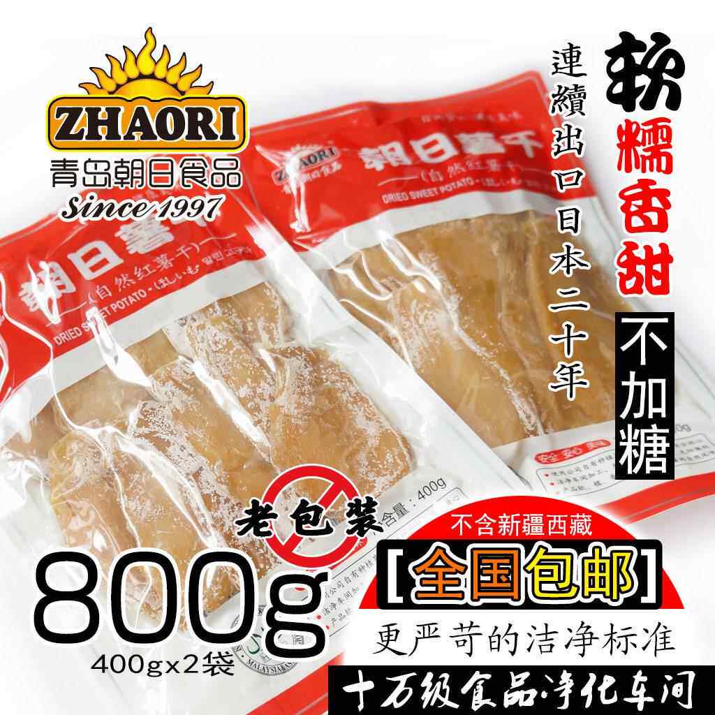 朝日山东红薯地瓜干 干枣条片不加糖休闲 800g妇女儿童零食包邮