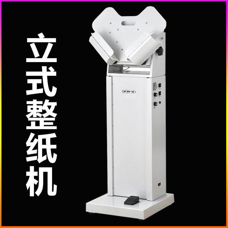 大印佳 Z1000立式整纸机抖纸机 振纸机 除静电 去纸屑 纸张整理机