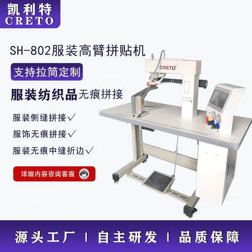无痕内裤侧缝拼贴凯利特802高臂拼贴机无痕T恤衬衫折边拼接