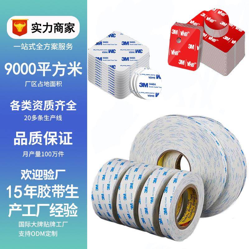 双面胶9448A无痕超薄绵纸强力耐温防水无纺布厂家双面胶带