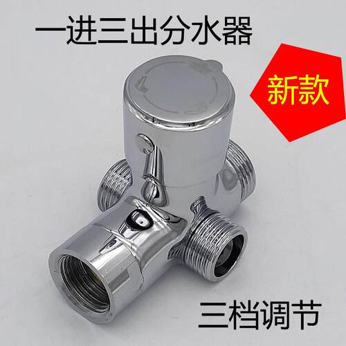 花洒分水器配件一进三出全铜快开 关三通4分6分三档淋浴分水阀转