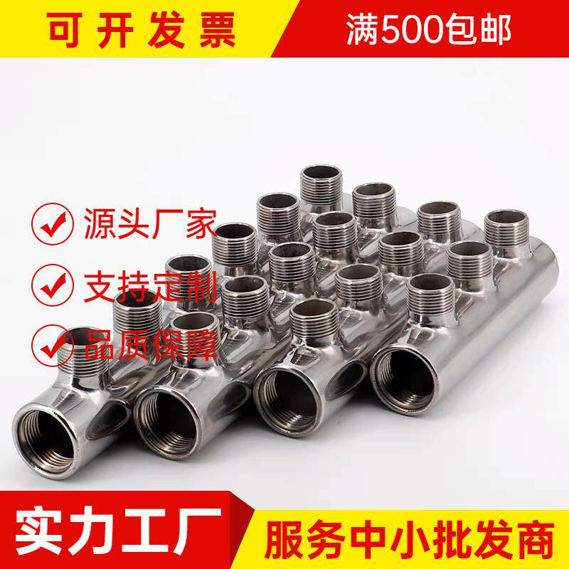 304不锈钢分水器 进水6分 出水4分 集水器家用冷热水工业分流器