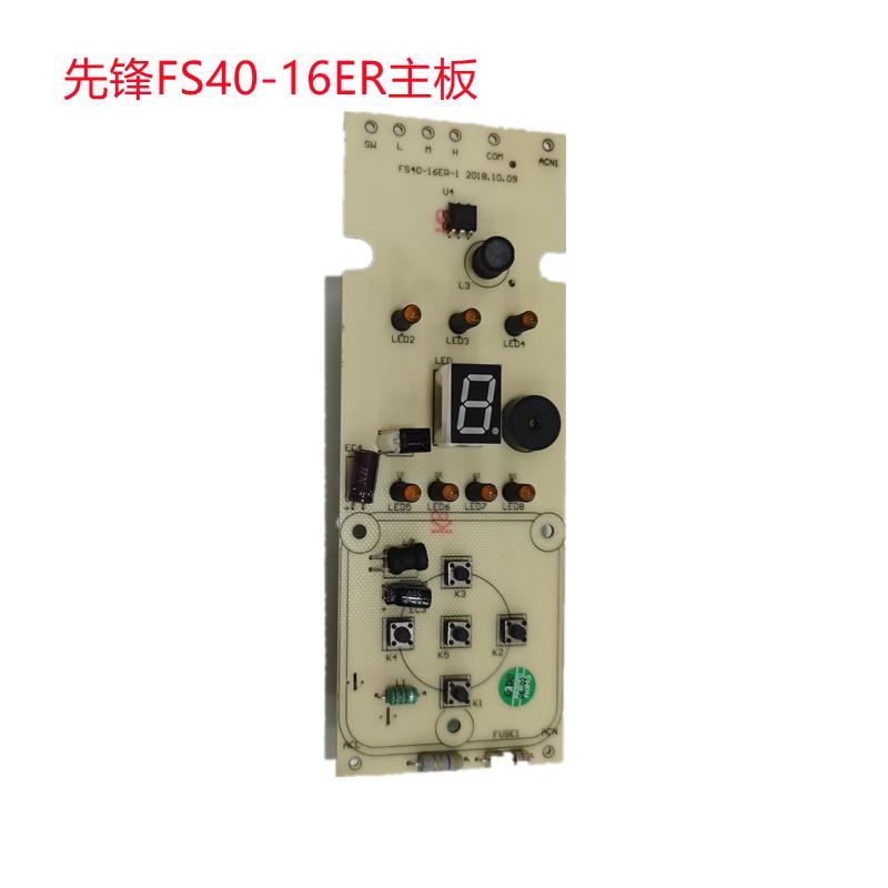 先锋电风扇落地扇主板电源板电路板配件FS40-16ER主控板原厂全新